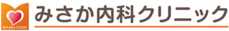 【公式】みさか内科クリニック 久喜市久喜中央  久喜駅 内科