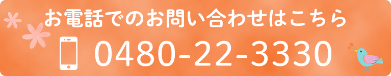 お電話でのお問い合わせはこちら